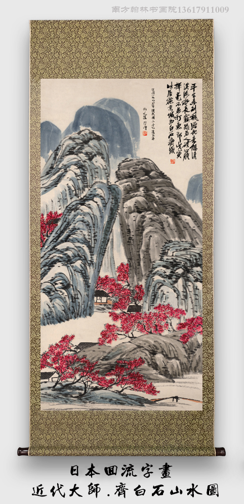 日本回流字画齐白石山水画