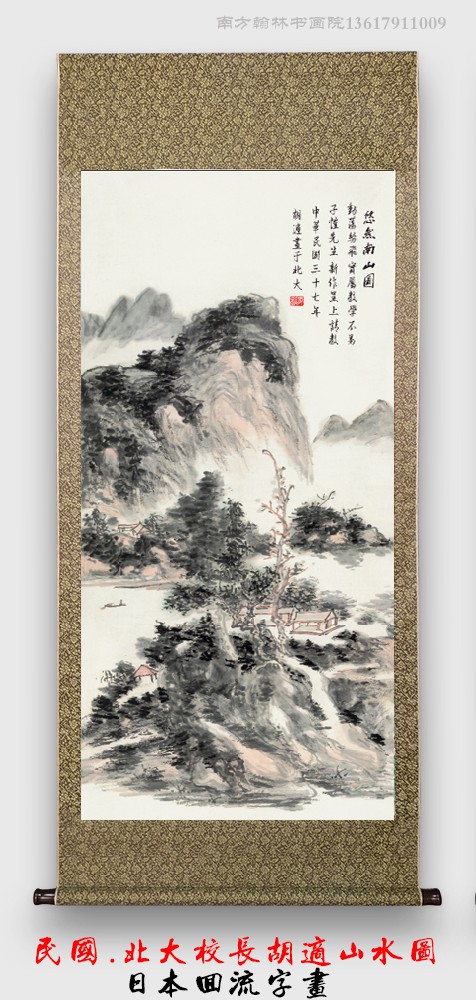 回流字画胡适山水画