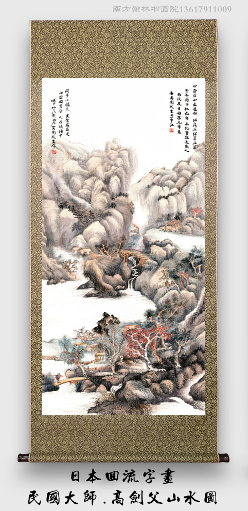 回流字画民国高剑父山水画