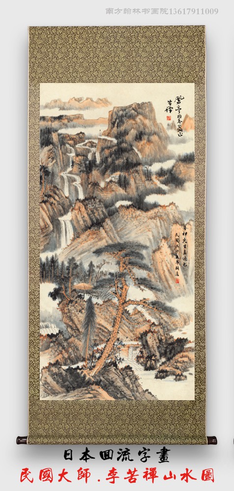 回流字画批发李苦禅山水画