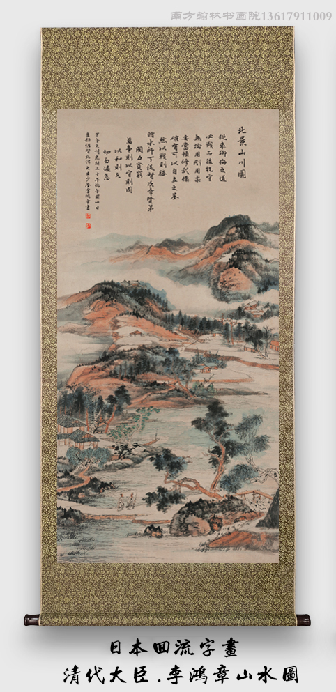 清代李鸿章山水画