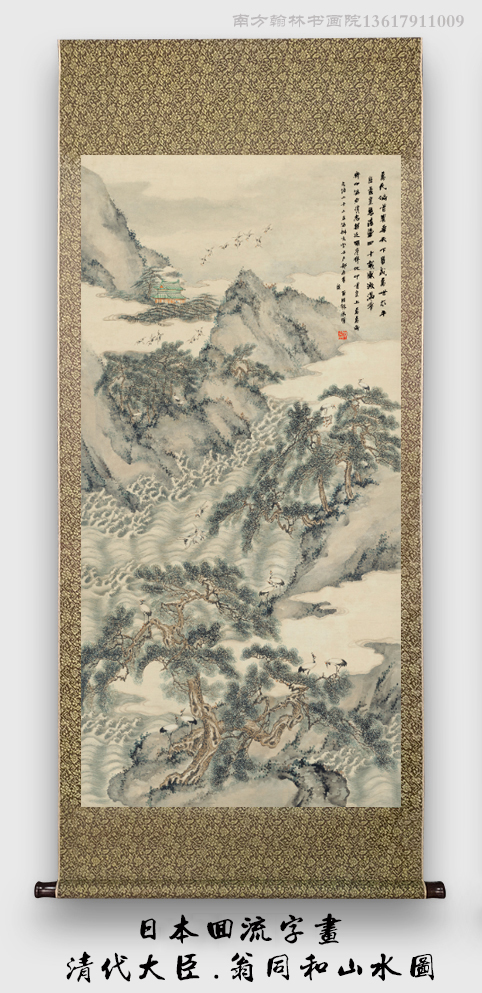 清代翁同龢山水画