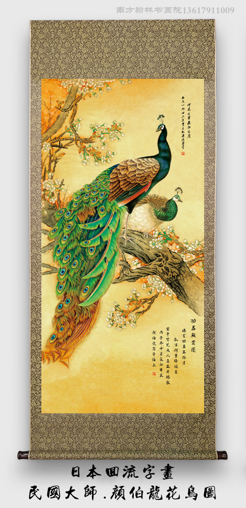 回流字画民国颜伯龙花鸟画